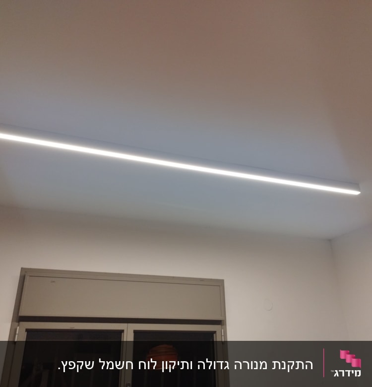 תאורת לד מותקנת על תקרה לבנה